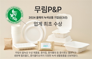 무림P&P, 업계 최초 ‘올해의 녹색상품 기업상’ 수상