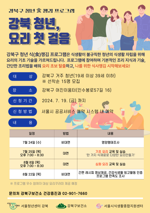 안내문. 자료제공=강북구