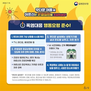 찜통더위에 이번주 온열환자 '급증'…100명 넘어