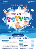 '경기도박물관 광장서 물놀이 하세요' 상갈동 주민자치委, 첨벙첨벙 축제
