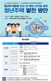 LH, 청년주거문제 진단과 해법 모색을 위한 정책토론회 개최