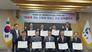 경남도와 지역 8개 대학 친환경캠퍼스 조성 협약