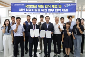 광주경총 "국민연금 인식개선·청년 취업지원 앞장"