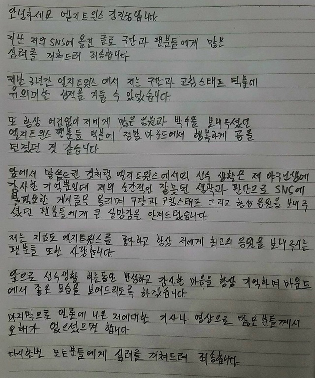 김진성의 자필 사과문. 그로윈 스포츠 SNS 캡처.