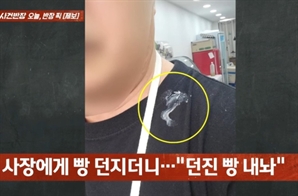 “빵모양 맘에 안 들어” 사장에 빵 던진 女손님…다시 가게 오더니 ‘이 말’ 했다[영상]