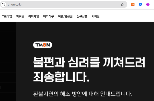 티몬 홈페이지 '접속 장애' 발생 1시간여 만에 복구…인스타그램·유튜브 채널도 사라져