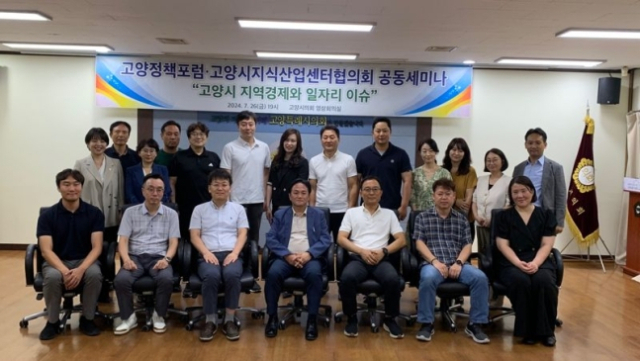 지난 26일 고양시의회 영상회의실에서 고양정책포럼이 '고양시 지역경제와 일자리 이슈' 주제로 제10차 정기세미나를 개최했다. 사진 제공=고양정책포럼