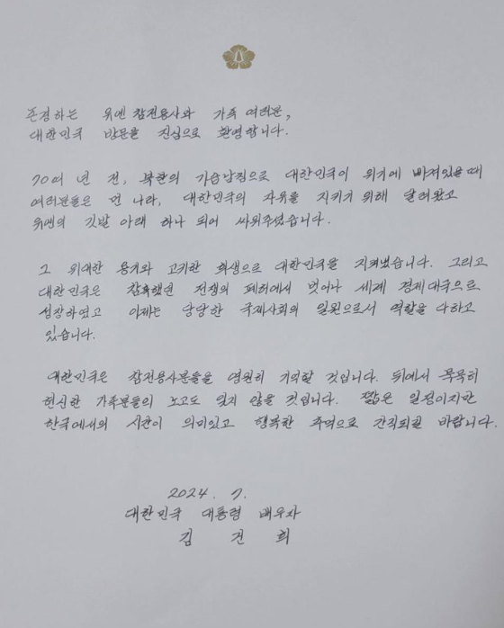 김검희 여사가 29일 방한한 19개국 유엔참전용사와 유가족들에게 감사의 마음을 전달하기 위해 작성한 손편지. 사진 제공=국가보훈부