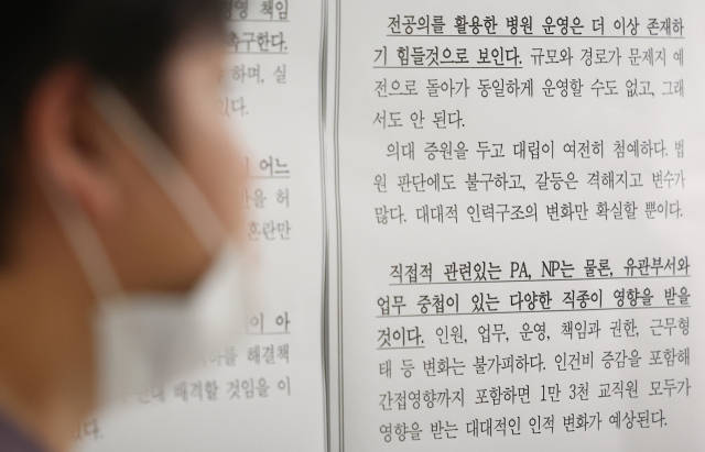 29일 오전 서울 시내 한 대형병원에 노동조합이 '전공의를 활용한 병원 운영은 더 이상 존재하기 힘들 것'이라고 적은 인쇄물이 붙어 있다. 연합뉴스