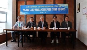 "고준위방폐장 처분비용 30%이상 절감 가능해"