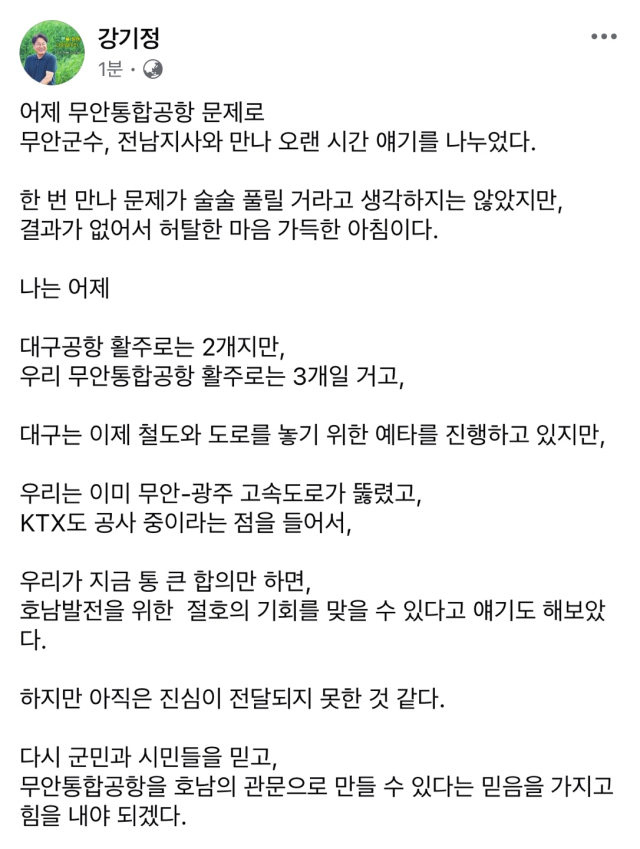 '군 공항 이전' 김산 군수 '강경'에 3자 회동 '빈손'…강기정 시장 '허탈'…전남도 '한 가지 만이라도'