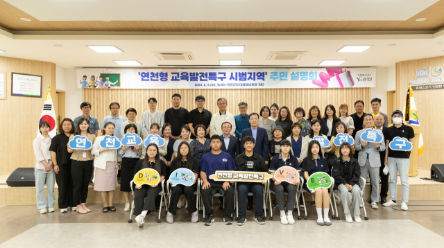 연천형 교육발전특구 시범지역 주민설명회. 사진 제공=연천군