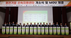 경남도, 체코 원전 수주 계기 원전 산업 생태계 복원 속도