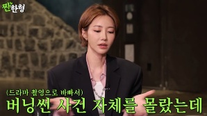 고준희, 눈물로 고백 "'버닝썬 루머'에 드라마 하차 통보…6년간 일 못해"