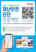 용산구, 재난안전 진단 모바일 교육 실시