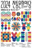 대전문화재단, ‘2024 전통문화마당’ 8월 3~4일 연다