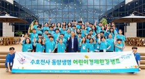 "초등학생 때부터 경제·환경 교육을"…동양생명 ‘지구별 어린이 경제환경캠프’ 개최
