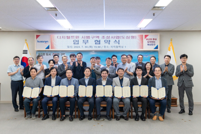 부산 부산진구에 디지털 트윈 서비스를 집약·연계하는 시범 사업에 참여하는 기관 관계자들이 협약을 맺고 기념촬영을 하고 있다. 사진제공=부산정보산업진흥원