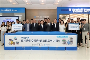 우리은행, 굿윌스토어에 소장도서 2만 5000권 기부