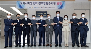 다시 늘어나는 보이스피싱…'합동수사단' 활동 1년 연장