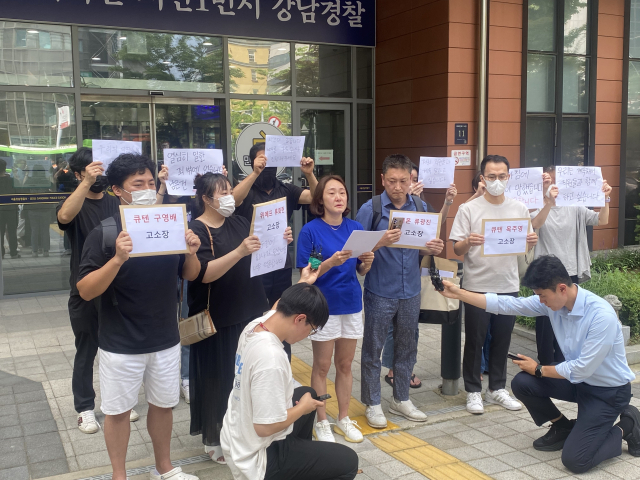 1일 서울 강남구 강남경찰서 앞에서 ‘티메프 사태' 피해 업주들이 고소장을 제출하기 전 기자회견을 진행하고 있다. 이승령 기자