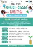 ‘창업도 조기교육’…관악구, 어린이·청소년 창업교실 운영
