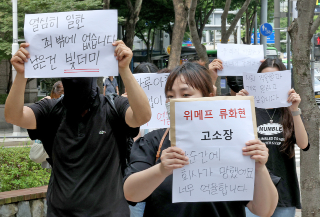 티몬·위메프 미정산 피해 판매자들이 1일 큐텐 구영배 회장과 목주영 대표, 티몬 류광진 대표, 위메프 류화현 위메프 대표를 고소하기 위해 강남경찰서로 들어서고 있다. 뉴스1