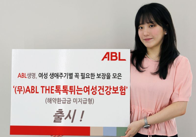 ABL생명의 여성전용 ‘(무)ABL THE톡톡튀는여성건강보험’. 사진 제공=ABL생