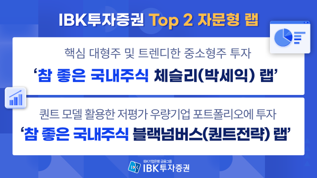 사진 제공=IBK투자증권