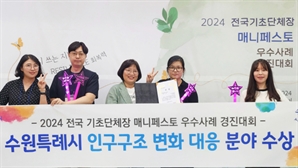 '수원새빛돌봄' 매니페스토 우수사례 경진대회서 최우수상 영예