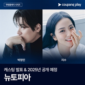 '뉴토피아' 박정민·지수 연인 호흡 맞춘다…차세대 K좀비 시리즈