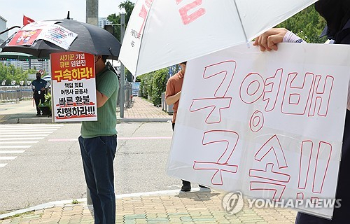 국회 앞 티메프 규탄 시위. 연합뉴스