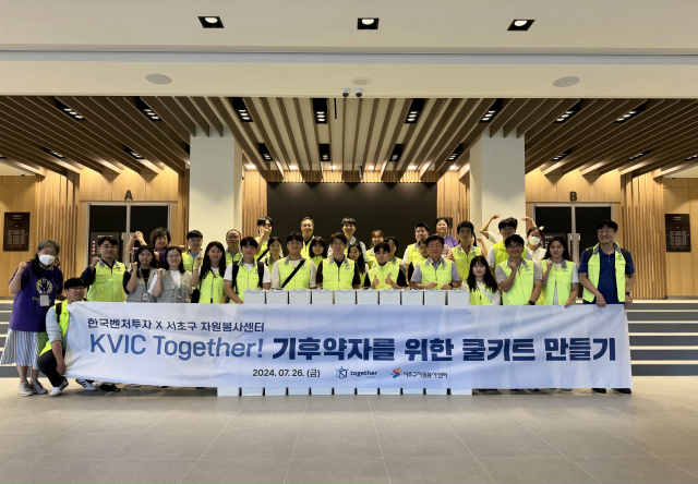 한국벤처투자가 사내 봉사단 ‘KVIC Together’가 봉사활동을 진행하고 기념사진을 촬영하고 있다. 사진제공=한국벤처투자