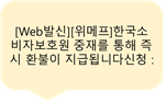 과학기술정보통신부가 공개한 위메프 사칭 스미싱 문자. 사진 제공=과기정통부