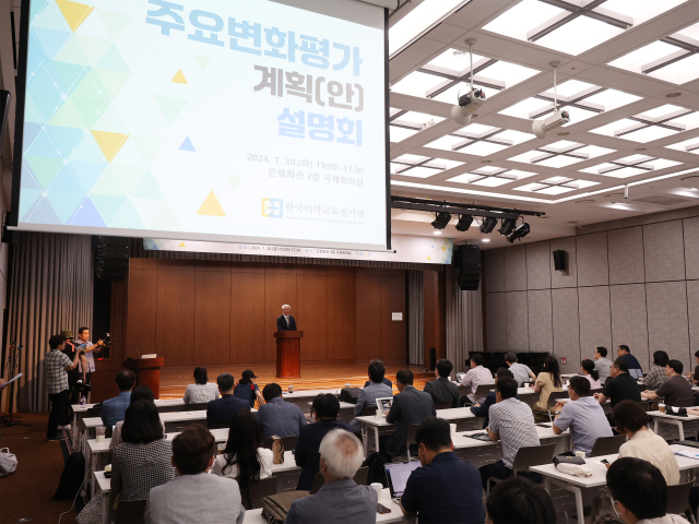 지난달 30일 오후 서울 중구 은행회관에서 한국의학교육평가원 주최로 열린 의학교육 평가인증 관련 주요 변화 평가계획 설명회에서 참석자들이 안덕선 한국의학교육평가원장의 인사말을 듣고 있다. 연합뉴스