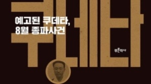 [북스&] 북한을 뒤흔든 최대 정치 격변…8월 종파사건