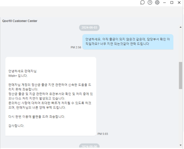 판매 대금 정산 지연과 관련 큐텐 고객 센터와 나눈 상담 내역. 독자 제공