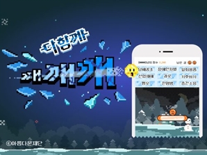 '기후위기', '일회용품' 벽돌 시원하게 깬다…아름다운재단 프로모션 개시