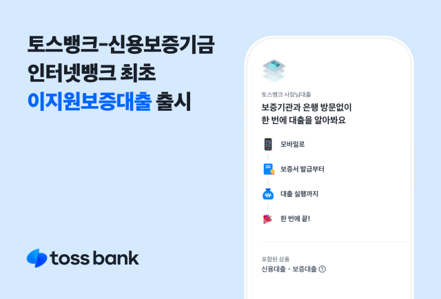 사진 제공=토스뱅크