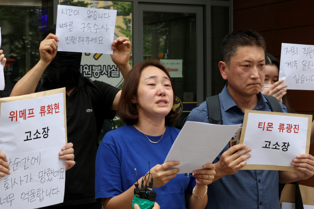 티몬·위메프 미정산 피해 판매자들이 1일 서울 강남경찰서 앞에서 큐텐 구영배 회장과 목주영 대표, 티몬 류광진 대표, 위메프 류화현 위메프 대표를 고소하기 앞서 입장을 밝히고 있다. 뉴스1