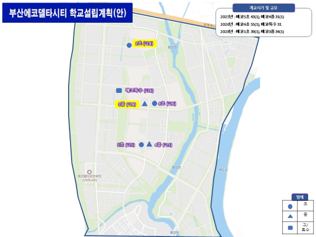 부산 강서구 에코델타시티 내 2028년 3월 개교 예정인 (가칭)에코1초등학교와 (가칭)에코3중학교 위치도. 사진제공=부산시교육청