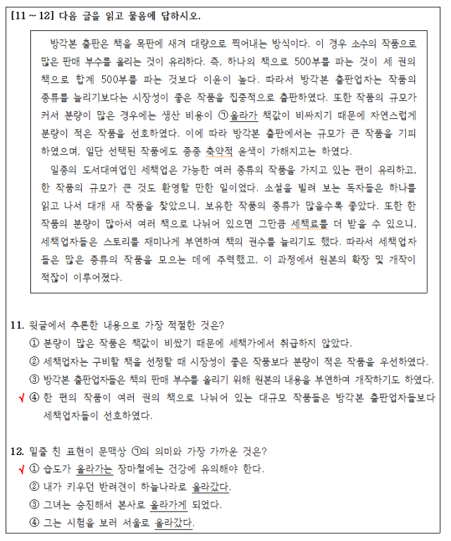 국어 시험 예시. 사진제공=인사처