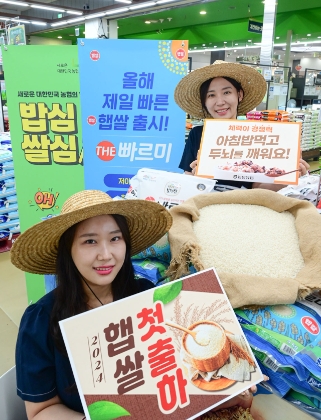 6일 서울 서초구 농협 하나로마트 양재점에서 모델들이 올해 처음 출하된 백미 햅쌀인 '빠르미2'를 홍보하고 있다. 사진 제공=농협유통