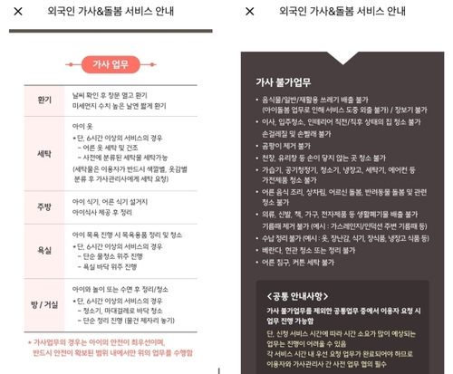 '필리핀 이모님' 입국했지만…설거지는 되고 요리는 안 된다? '일 범위 논란' 여전