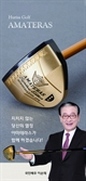 휴리스골프, 프리미엄 파크골프채 ‘아마테라스’ 출시