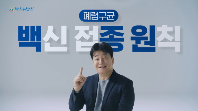 박스뉴반스 광고 이미지. 사진 제공=한국MSD