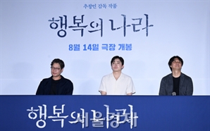 행복의 나라 언론배급시사회 참석한 주역들 [SE★포토]