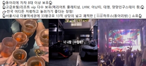 [단독] ‘마약 동아리’ 아지트 7개월간 경찰 신고 무려 7건… “민원 빗발쳤다”