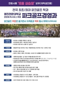 영진전문대 파크골프경영과 2025학년도 신입생 모집
