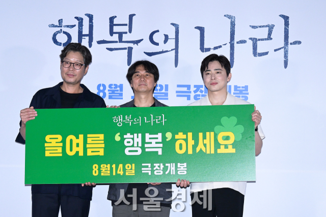 배우 유재명, 조정석과 추창민 감독이 6일 오후 서울 용산구 CGV 용산아이파크몰에서 진행된 영화 ‘행복의 나라’(감독 추창민) 언론배급시사회 및 기자간담회에서 포즈를 취하고 있다. 김규빈 기자 2024.08.06